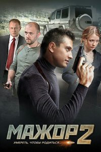 Мажор