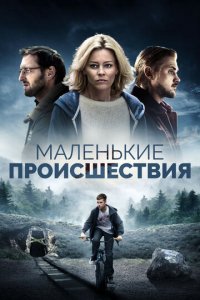 Маленькие дикари