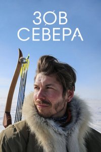 Принцесса с севера
