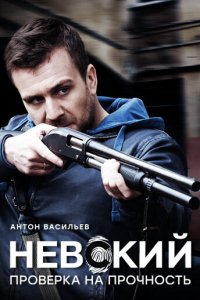 Невский 2 сезон