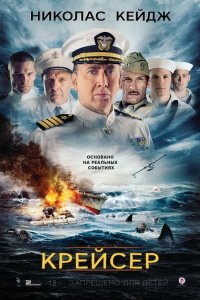 Крейсер