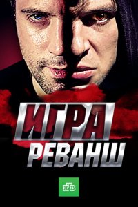 Игра
