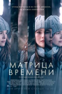 Матрица времени