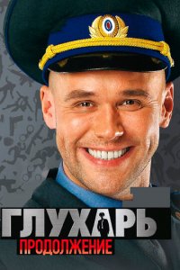 Глухарь