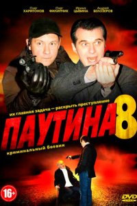 Всё включено 8 сезон