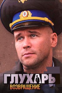 Глухарь
